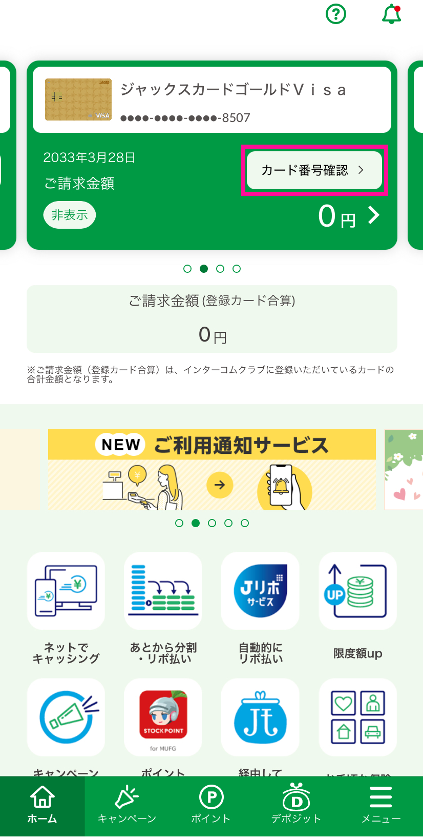 JACCSアプリホーム画面カード番号確認ガイド JACCSアプリホーム画面カード番号確認ガイド