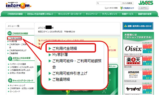 カードご利用代金明細はパソコンやスマートフォンでも見ることができます