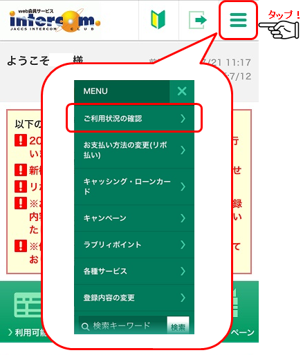 カードご利用代金明細はパソコンやスマートフォンでも見ることができます