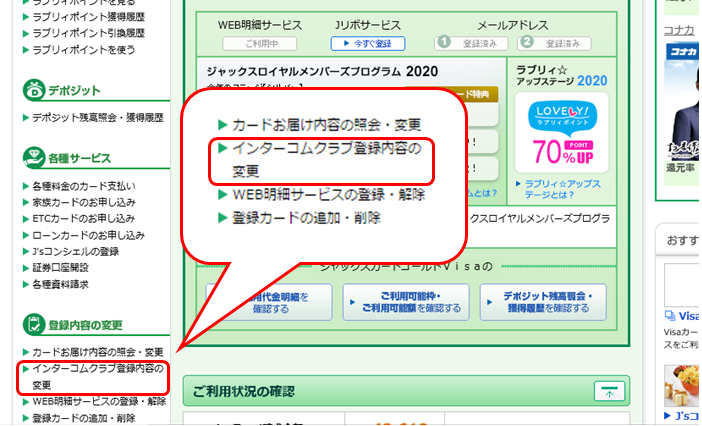 ジャックス インターコムクラブ 登録できない