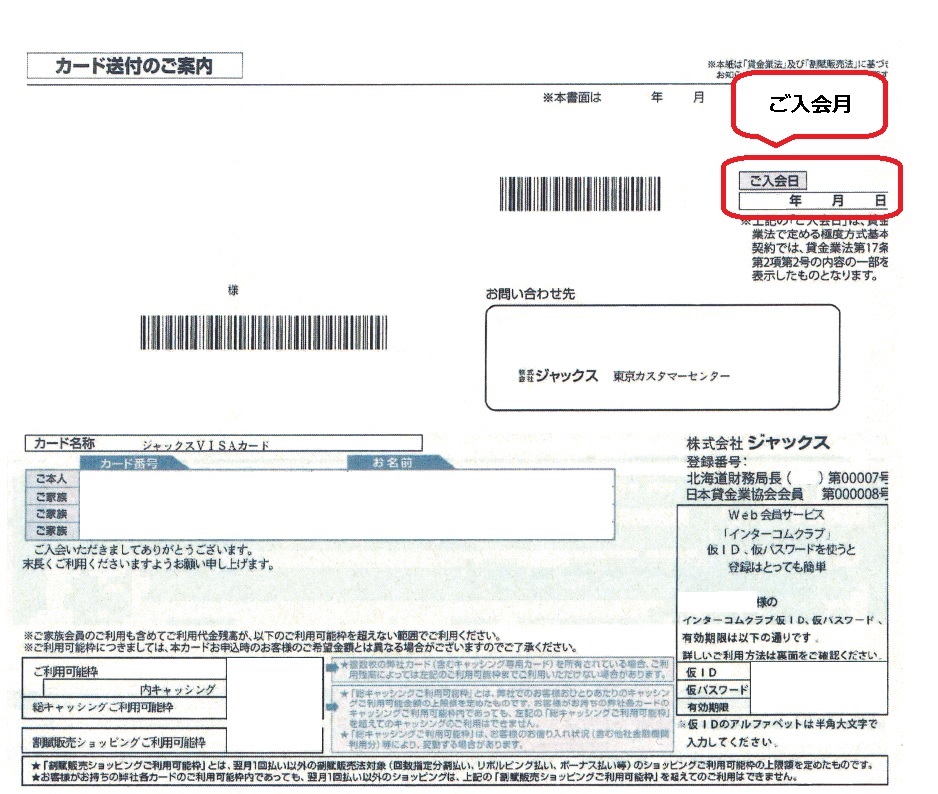 ジャックスカードの年会費は いつ請求になりますか