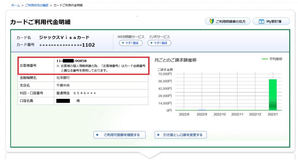 お客様番号とは何ですか