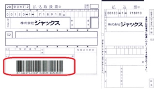 ジャックスから届いた振込用紙は コンビニエンスストアから支払いできま